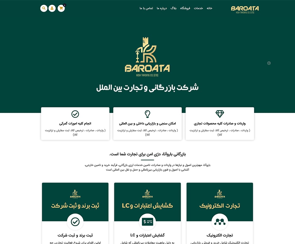 باروآتا کیش