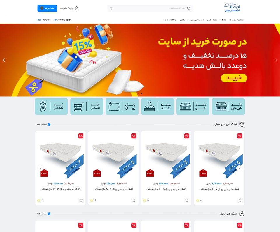 تشک رویال