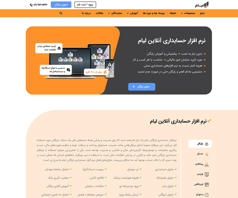 حسابداری لیام