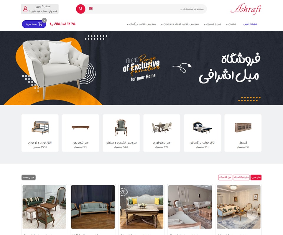 مبل اشرافی