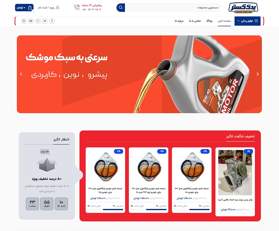 یدک گستر شرق