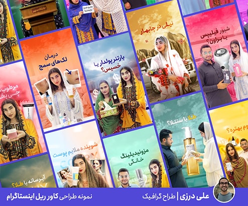 03-ریل اینستاگرام-min